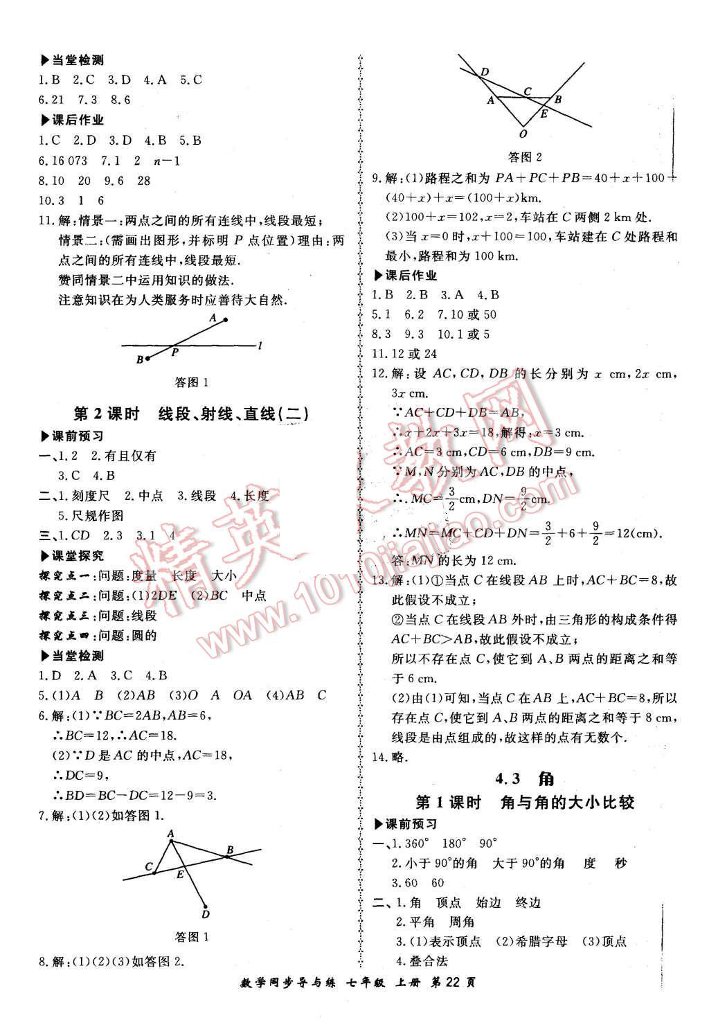 2015年新學(xué)案同步導(dǎo)與練七年級(jí)數(shù)學(xué)上冊(cè)湘教版 第22頁(yè)