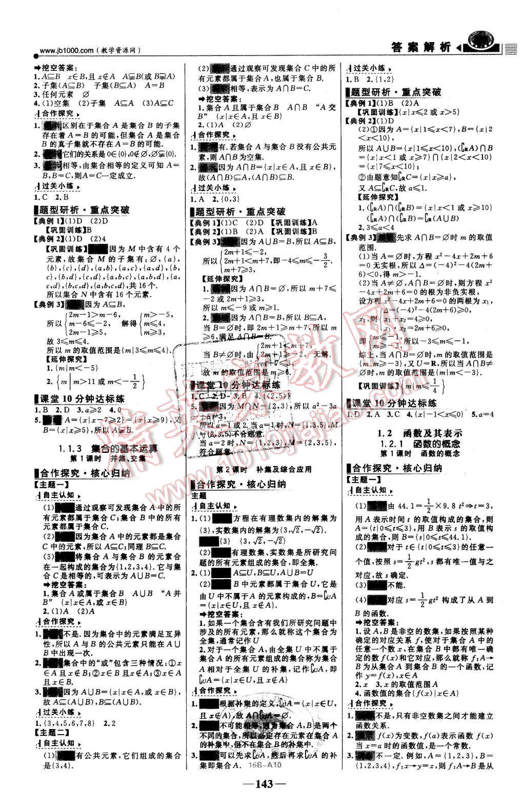 2015年世紀(jì)金榜課時(shí)講練通數(shù)學(xué)必修1人教版 第2頁