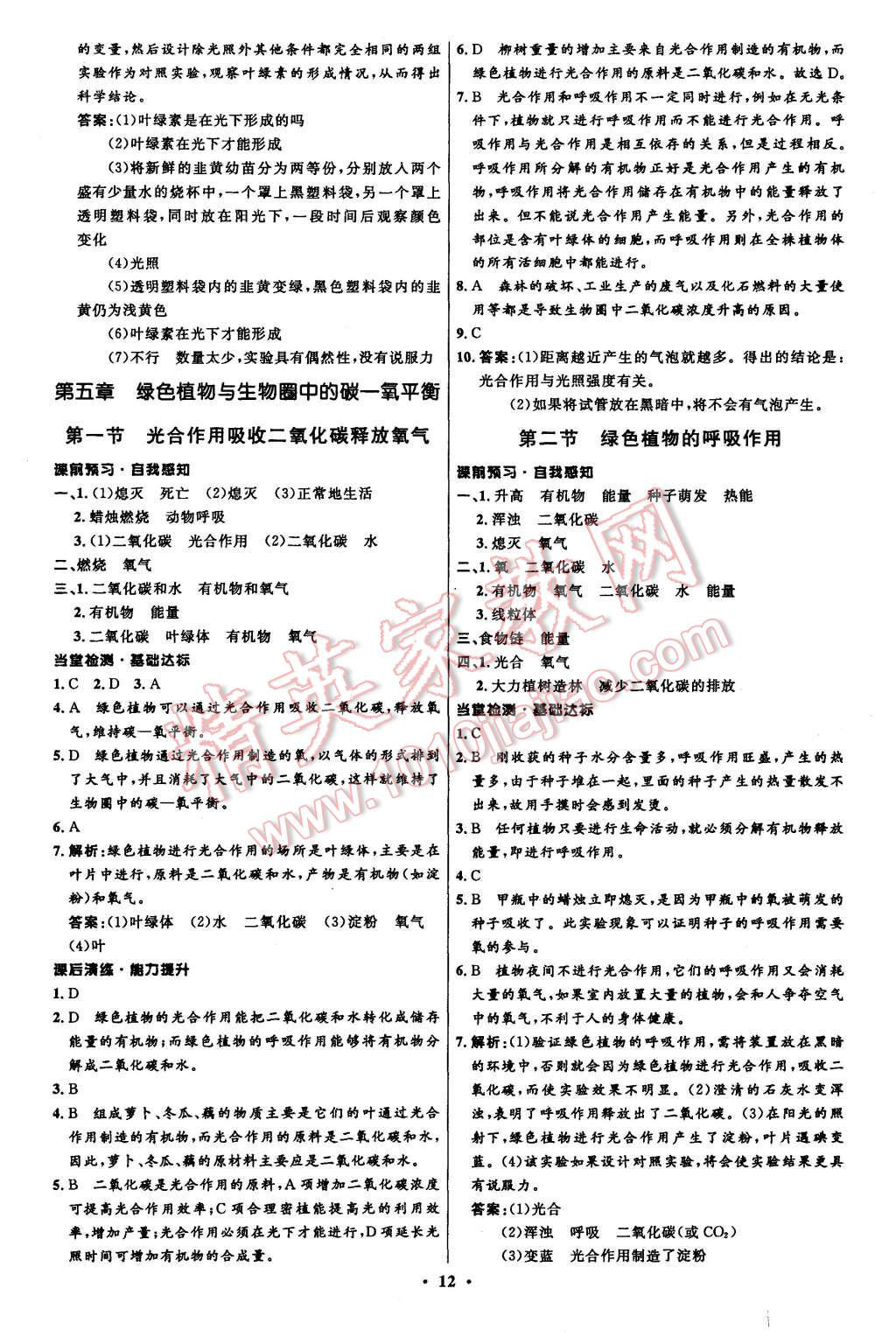 2015年初中同步测控全优设计七年级生物上册人教版 第12页