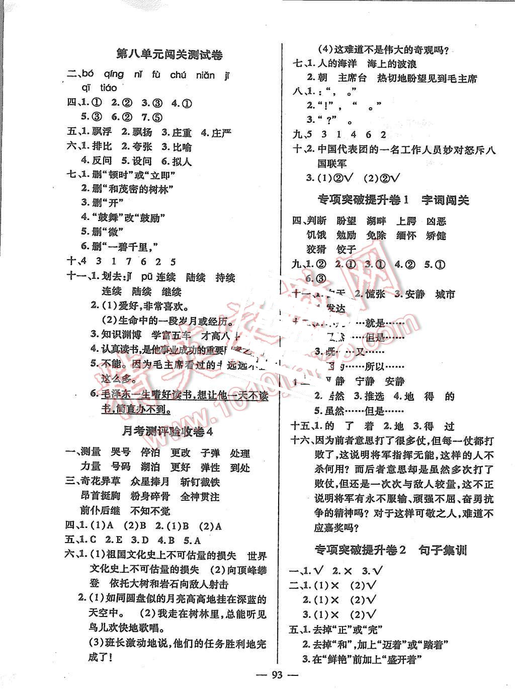 2015年?duì)钤刹怕穭?chuàng)新名卷五年級(jí)語文上冊人教版 第5頁