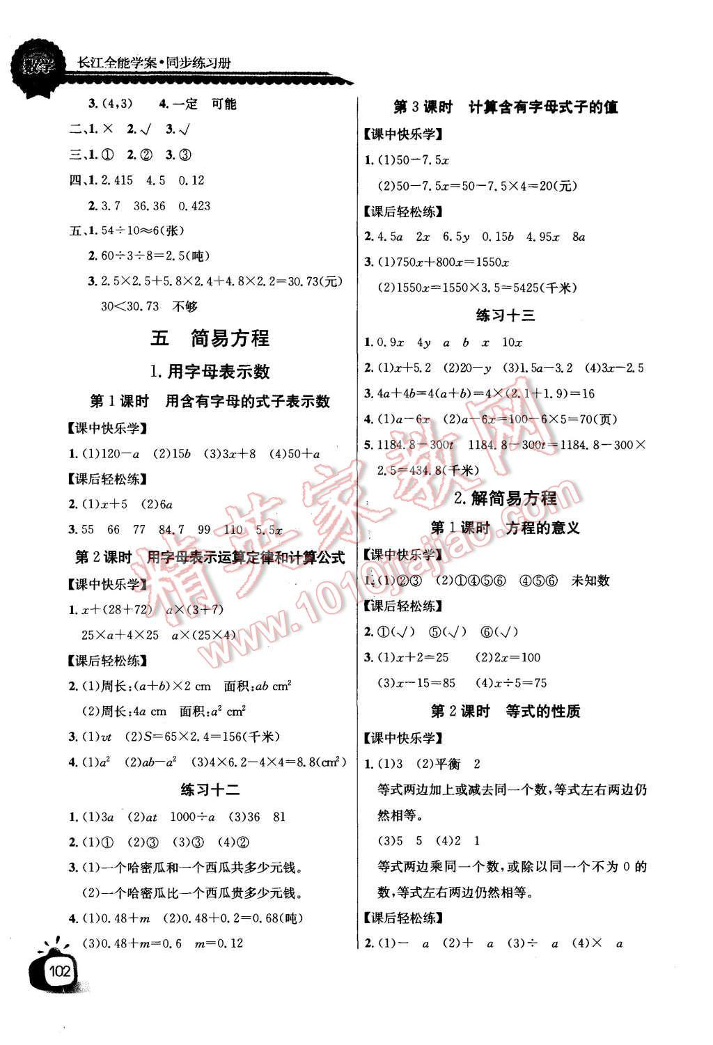 2015年長江全能學(xué)案同步練習(xí)冊五年級數(shù)學(xué)上冊人教版 第6頁