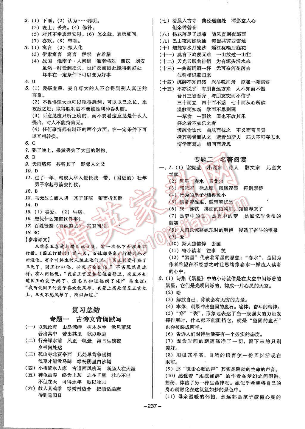 2015年百年學(xué)典廣東學(xué)導(dǎo)練七年級(jí)語(yǔ)文上冊(cè)人教版 第11頁(yè)