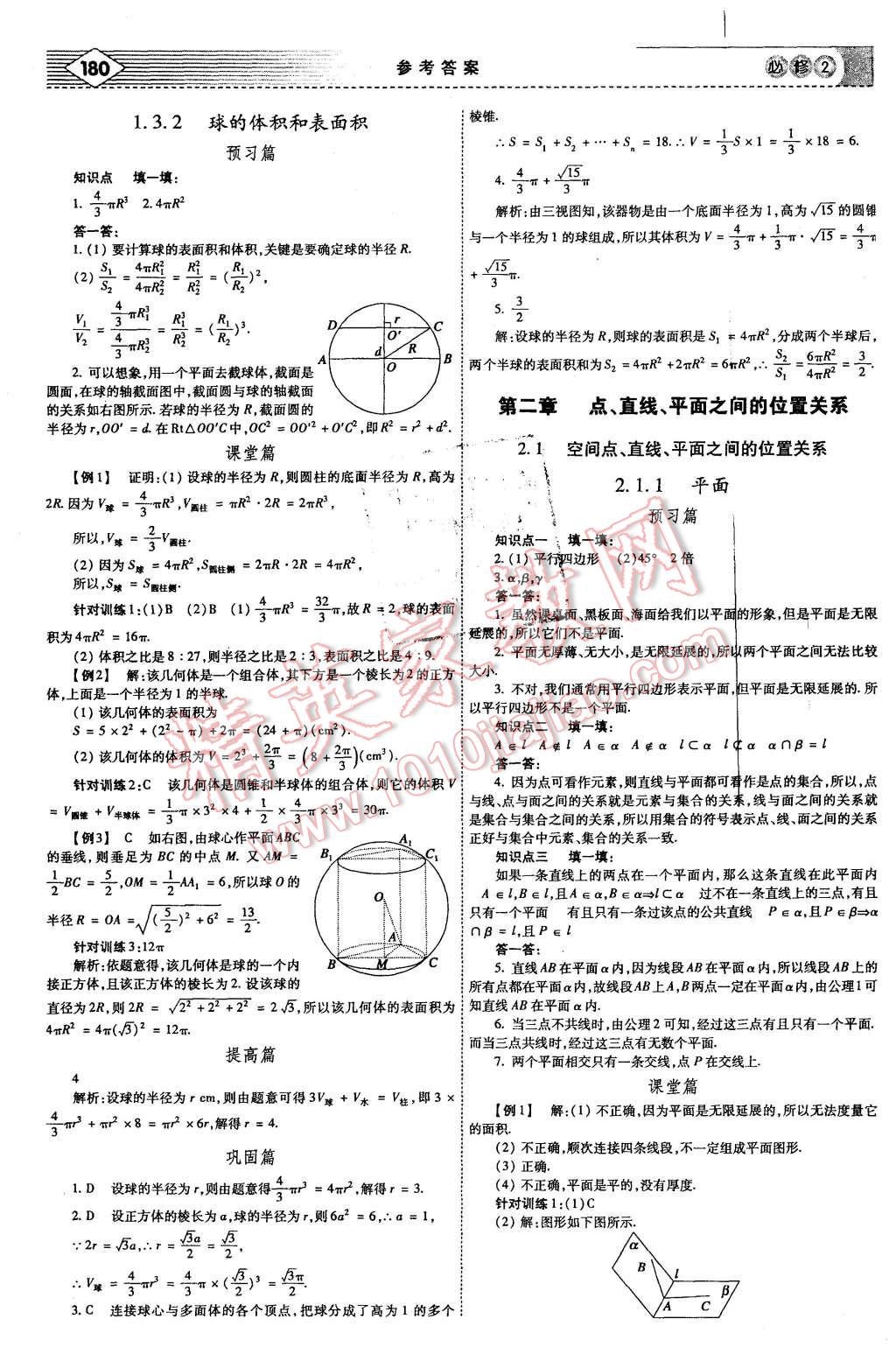 2015年紅對(duì)勾講與練高中數(shù)學(xué)必修2人教A版 第6頁