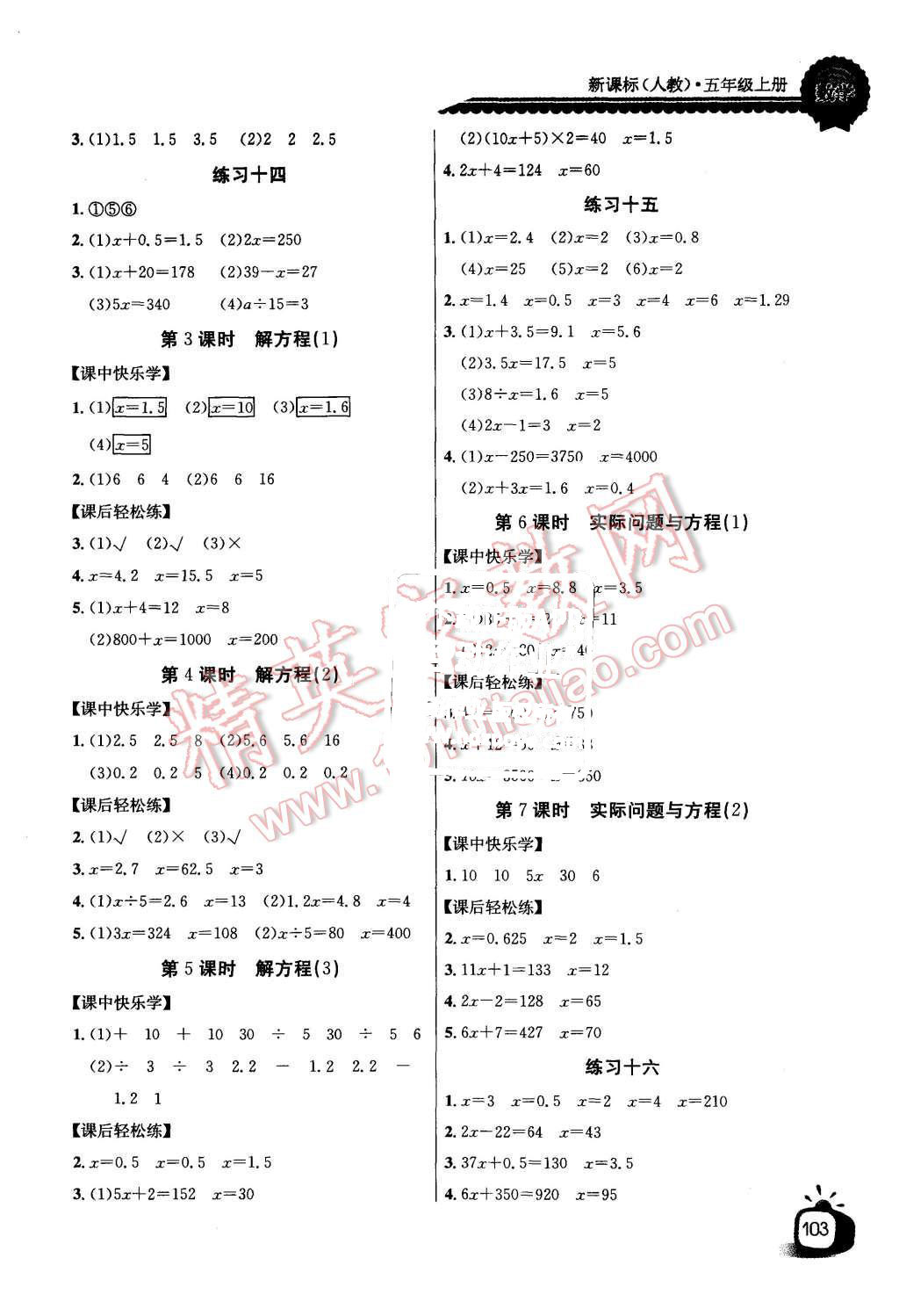 2015年长江全能学案同步练习册五年级数学上册人教版 第7页