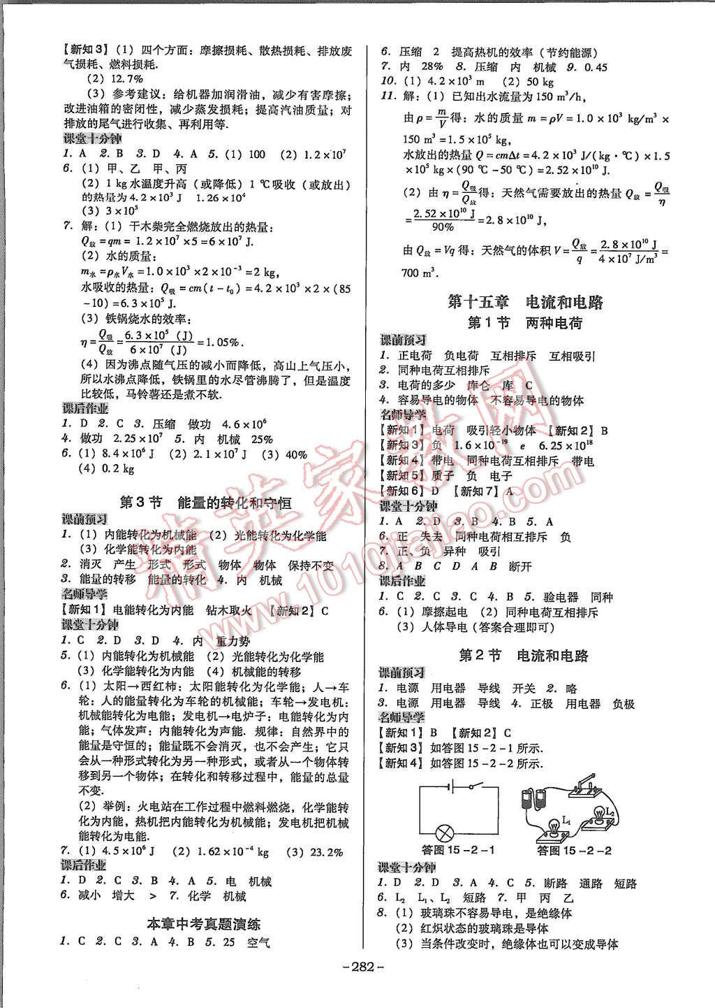 2015年百年學(xué)典廣東學(xué)導(dǎo)練九年級(jí)物理全一冊(cè)人教版 第2頁(yè)