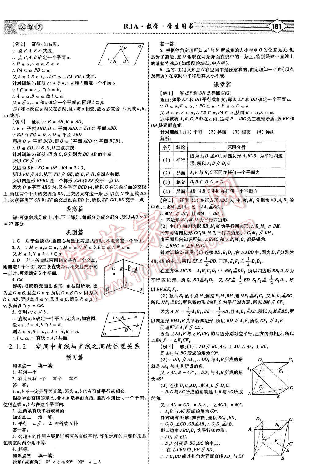 2015年紅對(duì)勾講與練高中數(shù)學(xué)必修2人教A版 第7頁