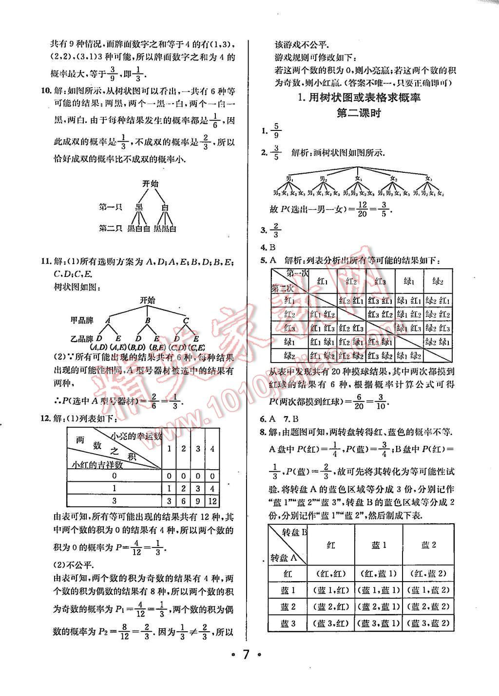 2015年99加1活页卷九年级数学上册北师大版 第7页