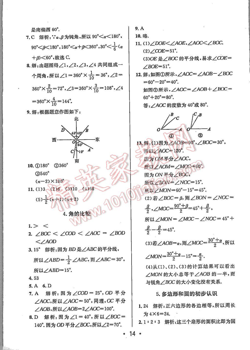 2015年99加1活页卷七年级数学上册北师大版 第14页