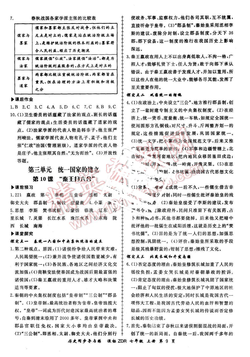 2015年新学案同步导与练七年级历史上册人教版 第9页