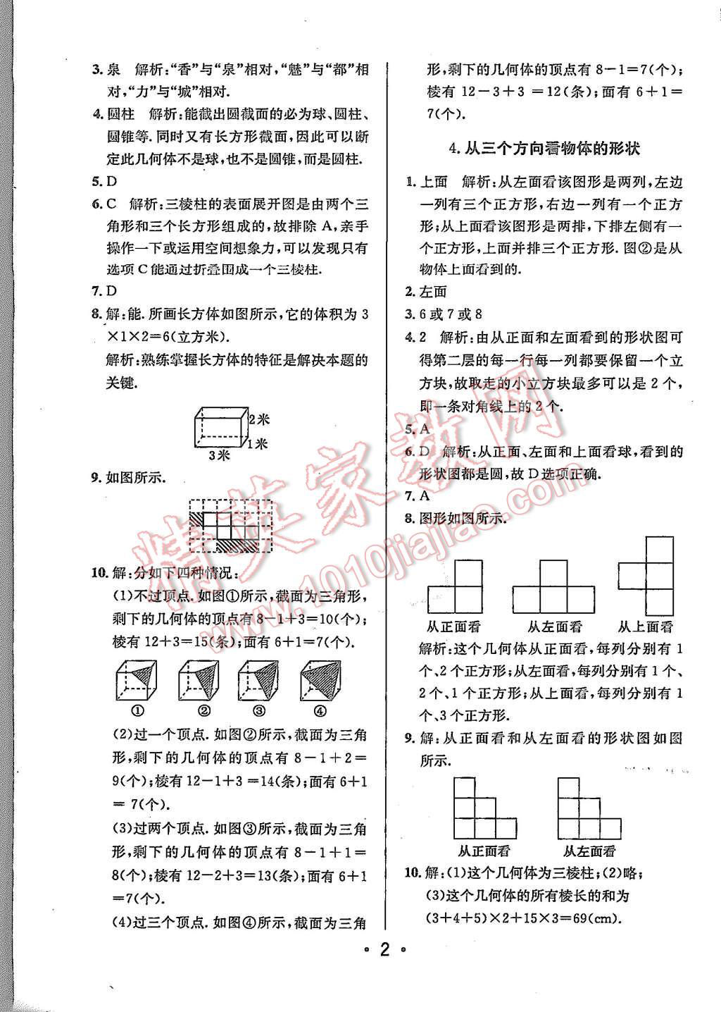 2015年99加1活頁卷七年級數(shù)學(xué)上冊北師大版 第2頁