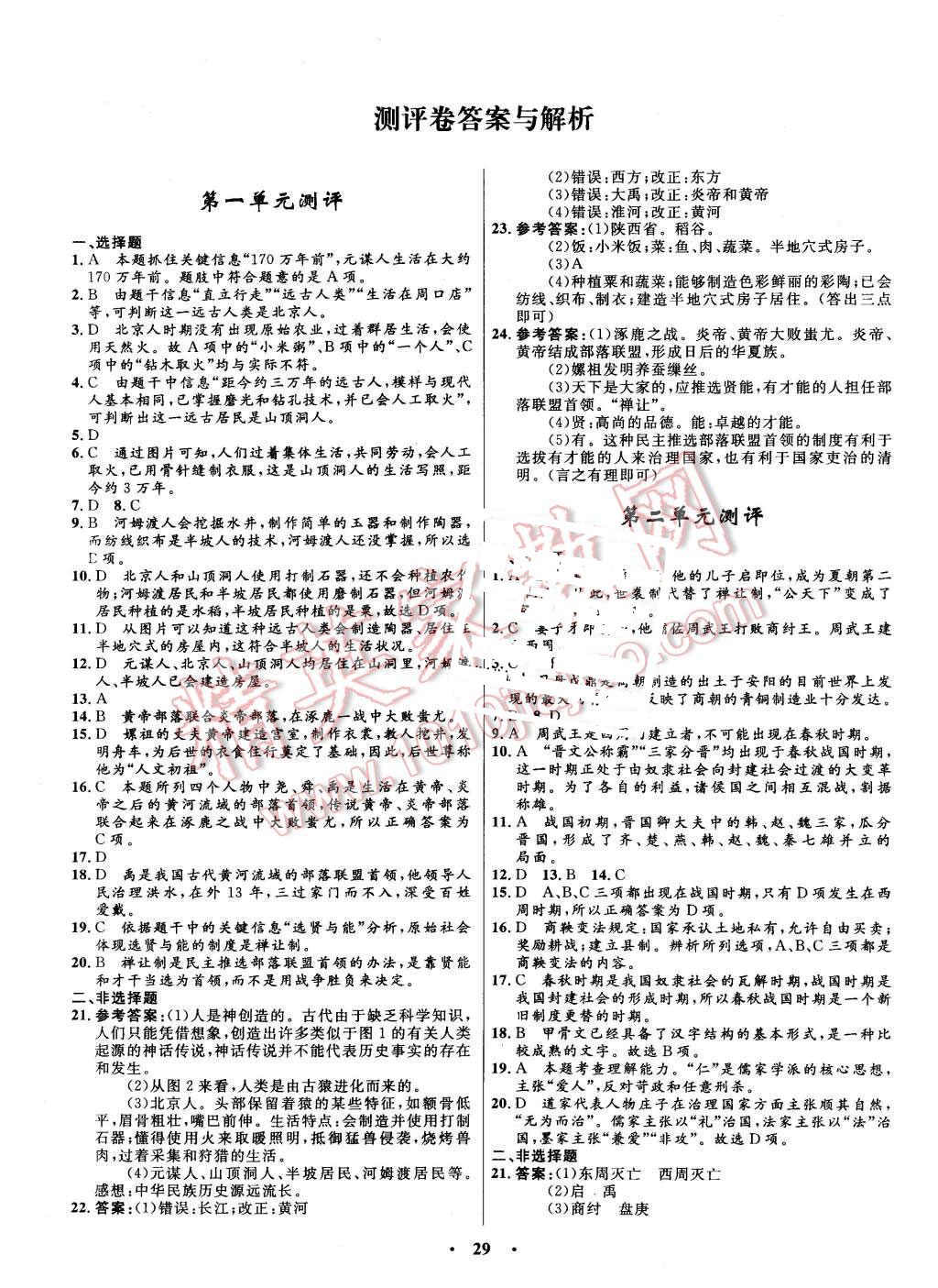 2015年初中同步測控全優(yōu)設計七年級中國歷史上冊人教版 第15頁