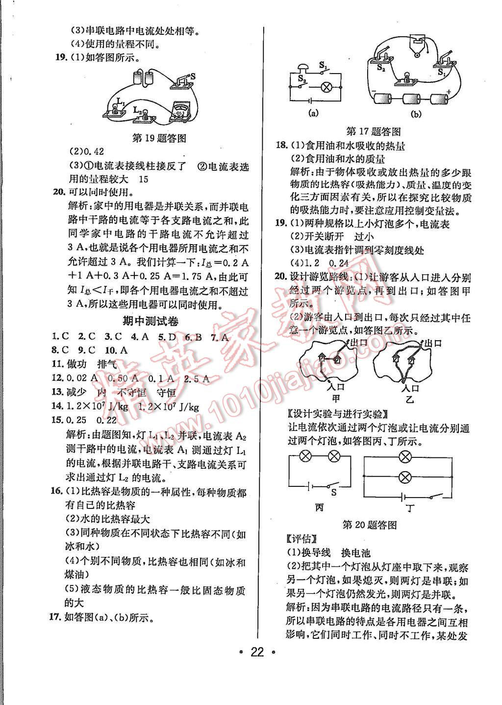 2015年99加1活页卷九年级物理上册人教版 第22页