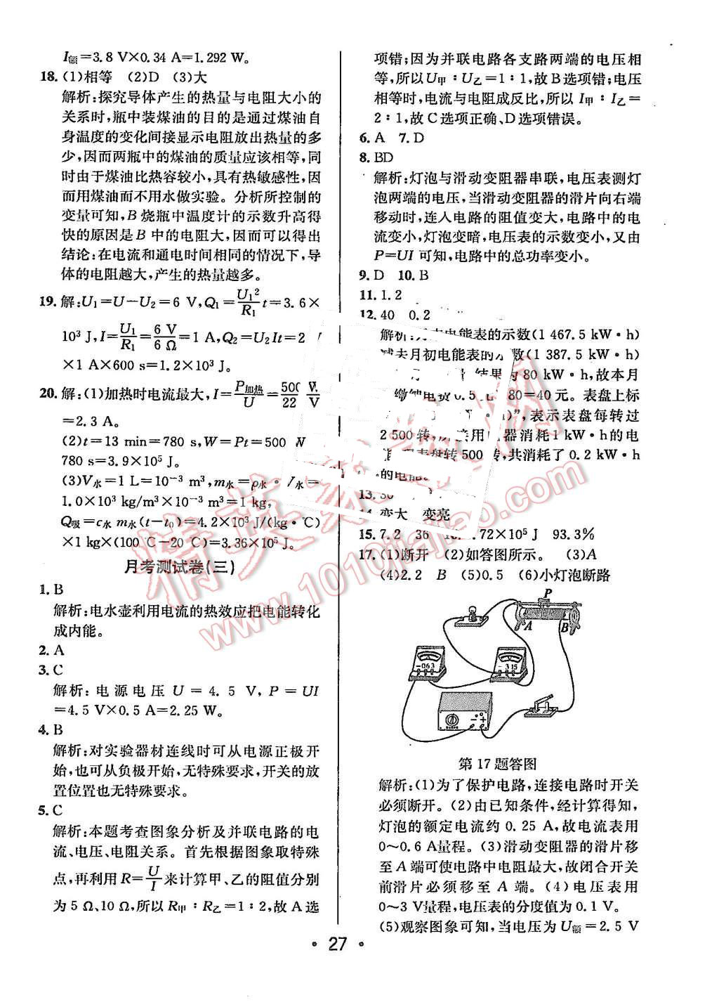 2015年99加1活页卷九年级物理上册人教版 第27页