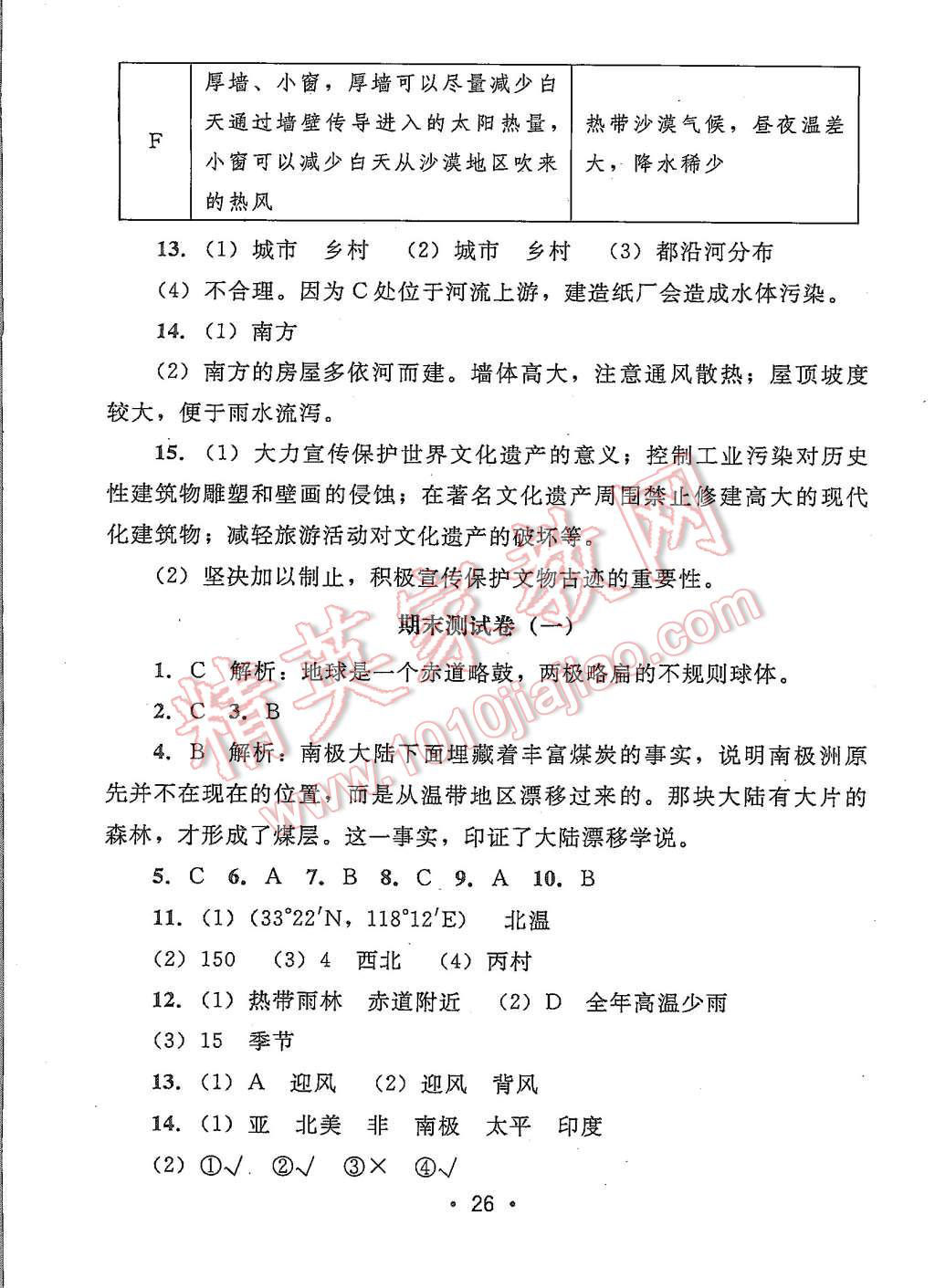 2015年99加1活页卷七年级地理上册人教版 第26页