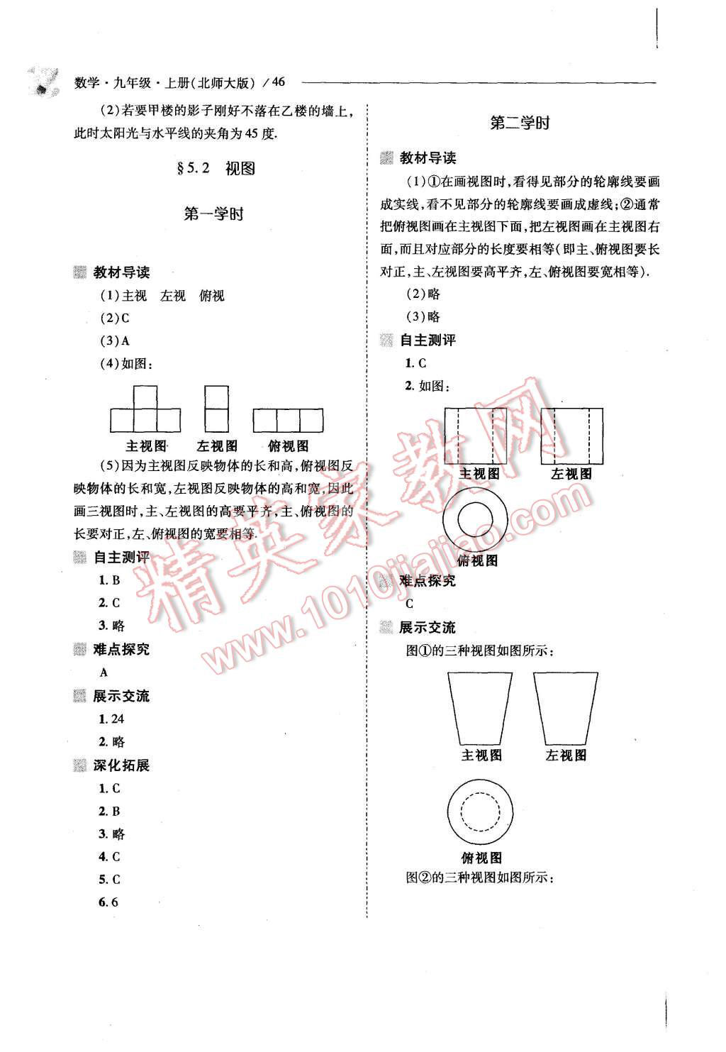 2015年新课程问题解决导学方案九年级数学上册北师大版 第44页