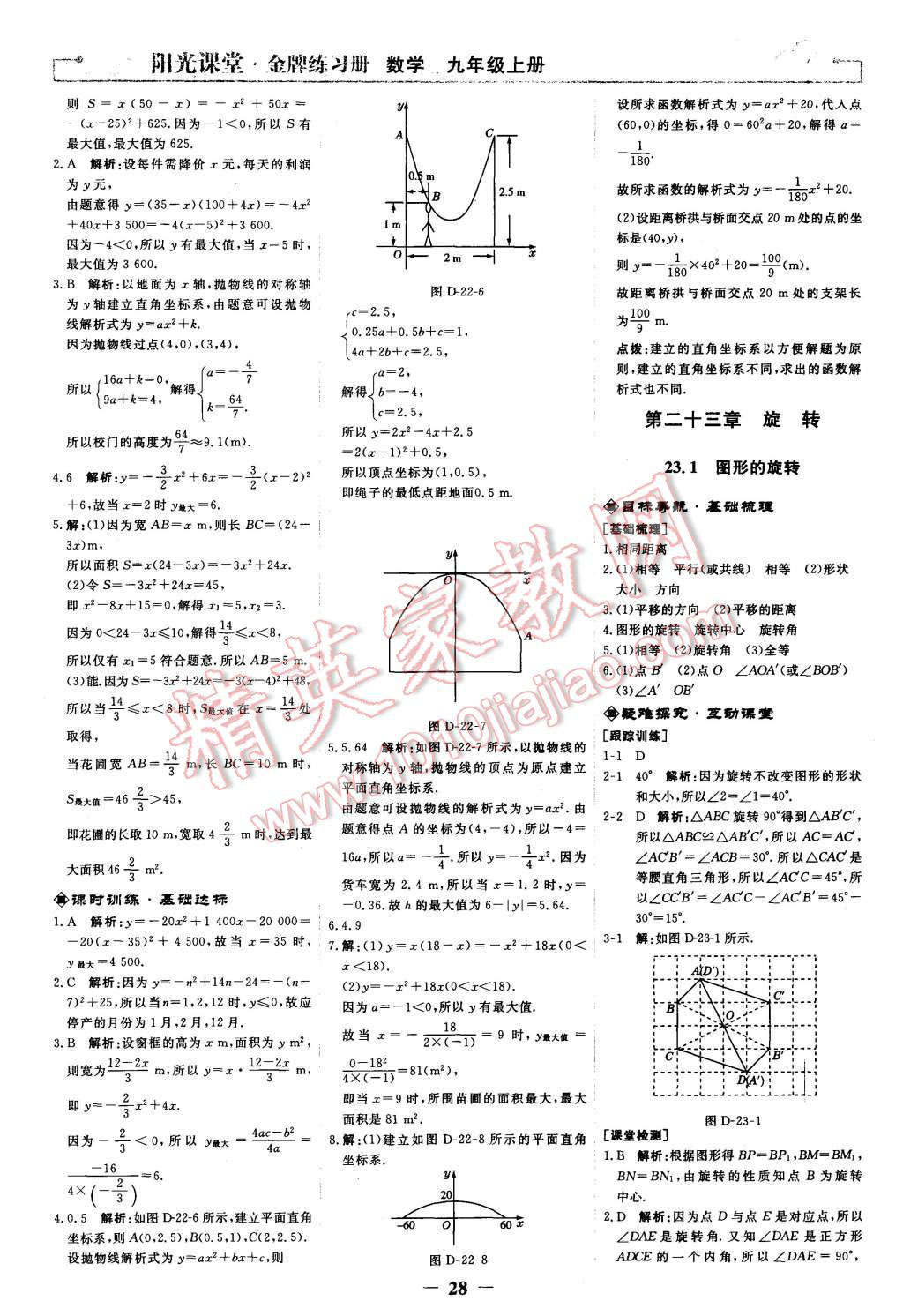 2015年阳光课堂金牌练习册九年级数学上册人教版 第10页