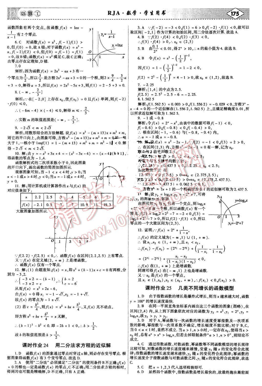 2015年红对勾讲与练高中数学必修1人教A版 第33页