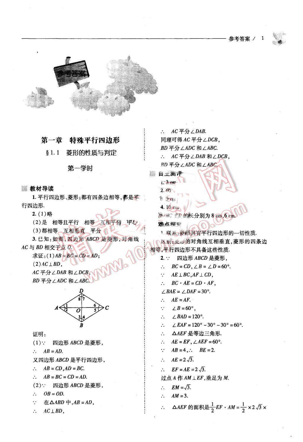 2015年新课程问题解决导学方案九年级数学上册北师大版 第1页