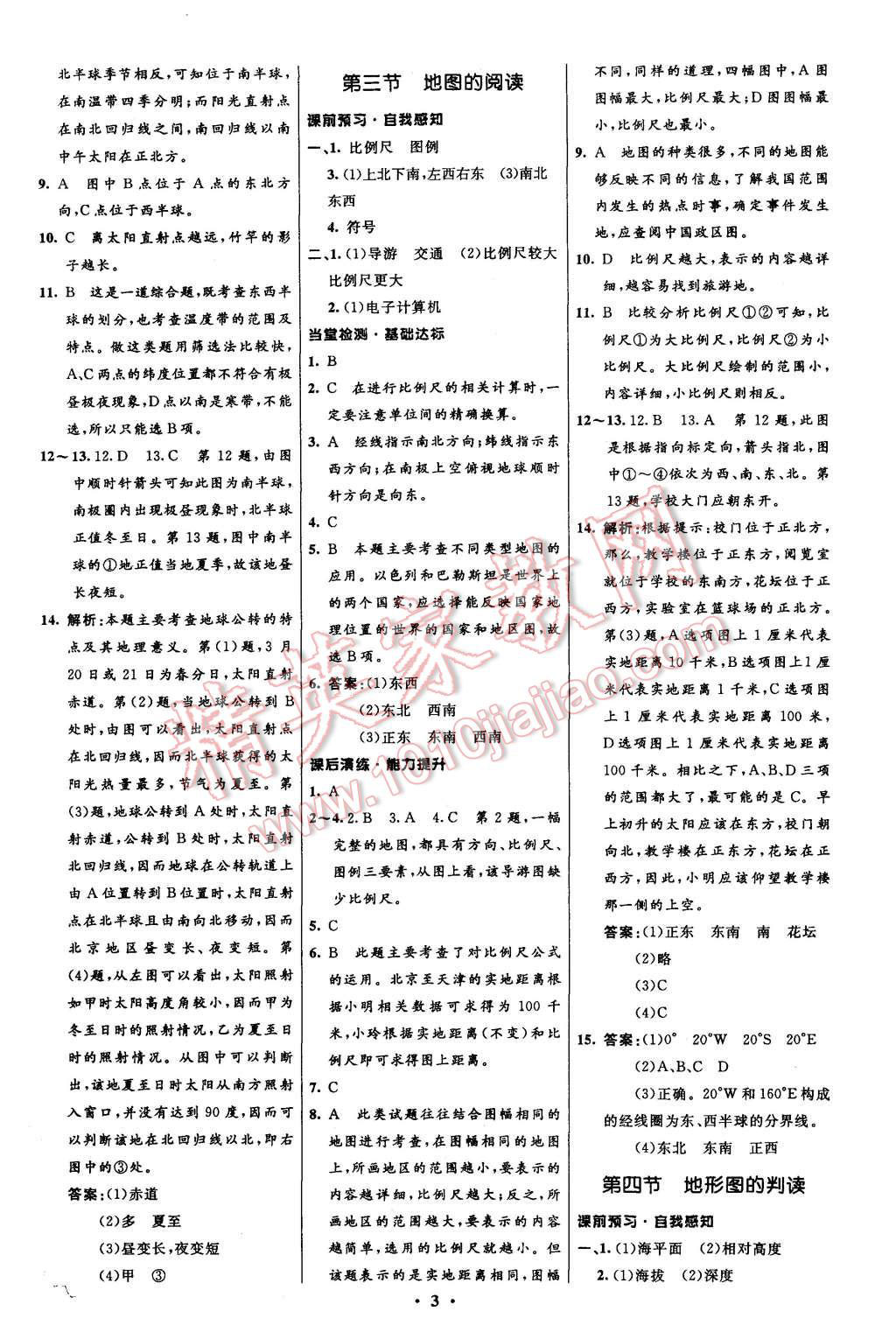 2015年初中同步測控全優(yōu)設(shè)計(jì)七年級地理上冊人教版 第3頁