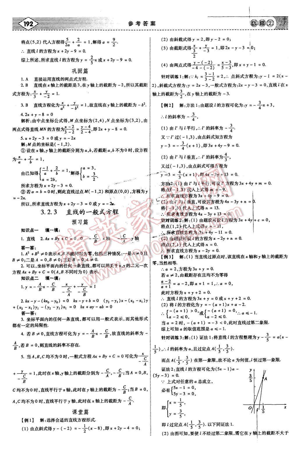 2015年紅對(duì)勾講與練高中數(shù)學(xué)必修2人教A版 第18頁