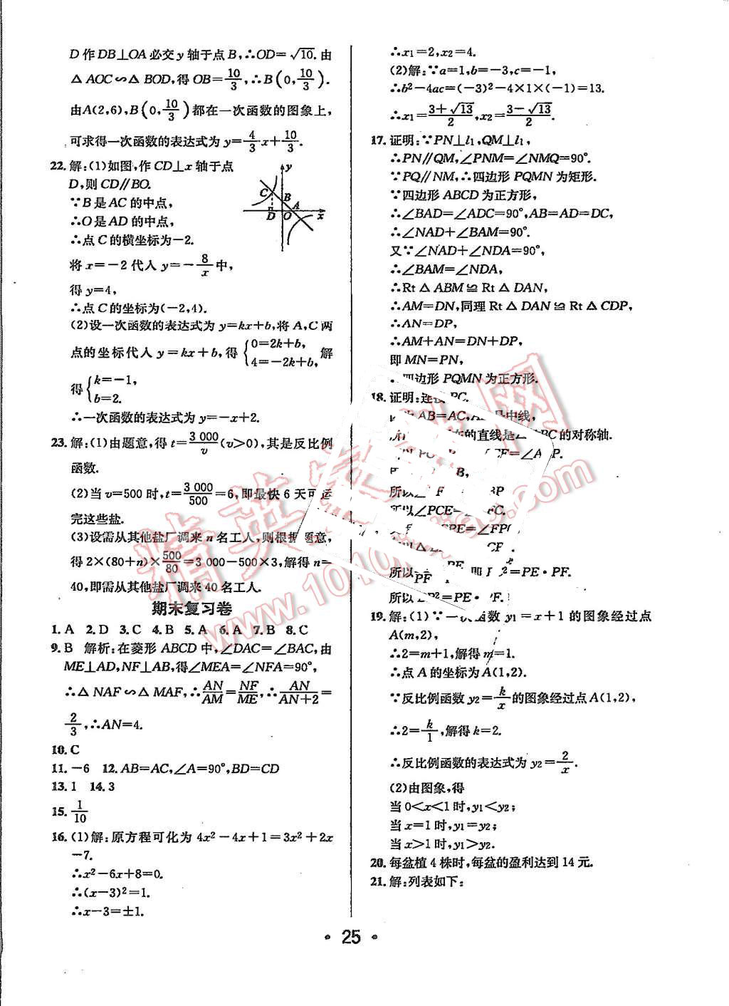 2015年99加1活頁卷九年級數(shù)學上冊北師大版 第25頁