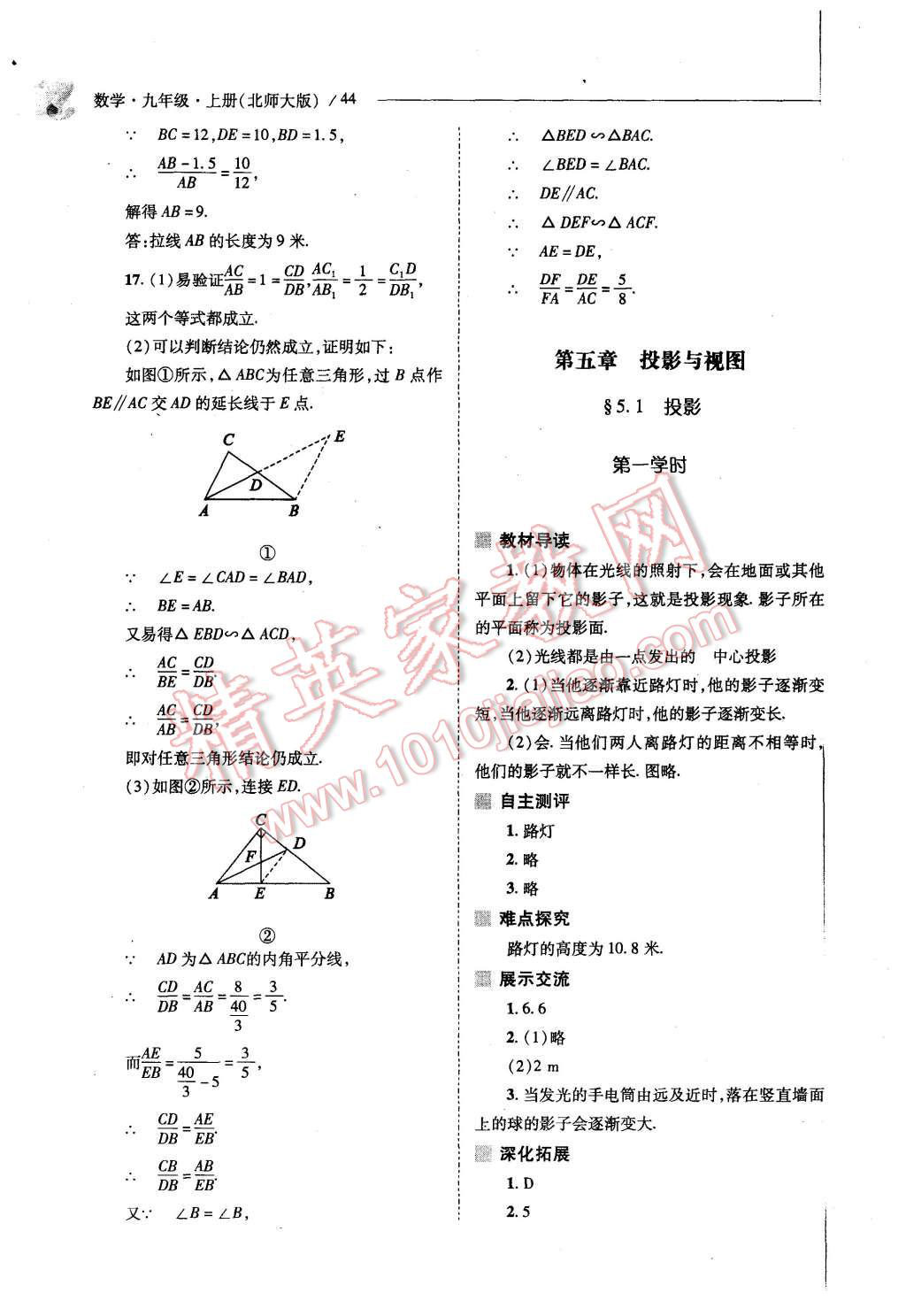 2015年新课程问题解决导学方案九年级数学上册北师大版 第42页