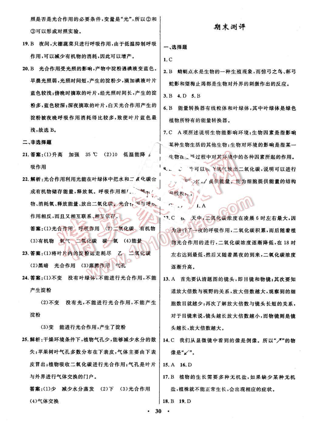 2015年初中同步測控全優(yōu)設計七年級生物上冊人教版 第19頁