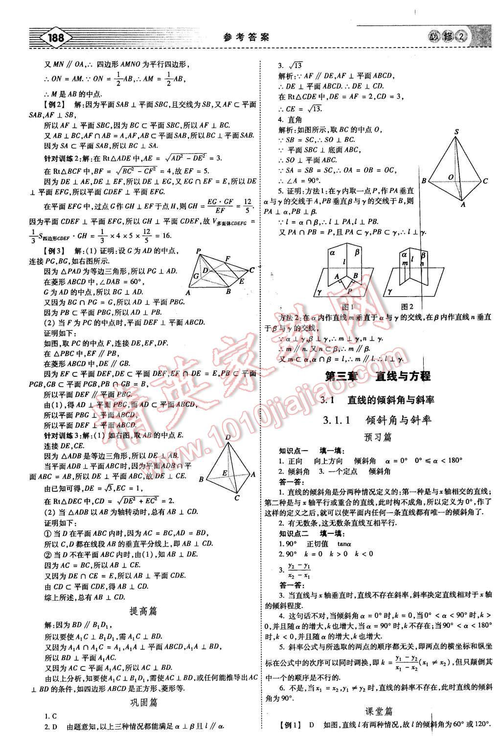 2015年紅對勾講與練高中數(shù)學(xué)必修2人教A版 第14頁