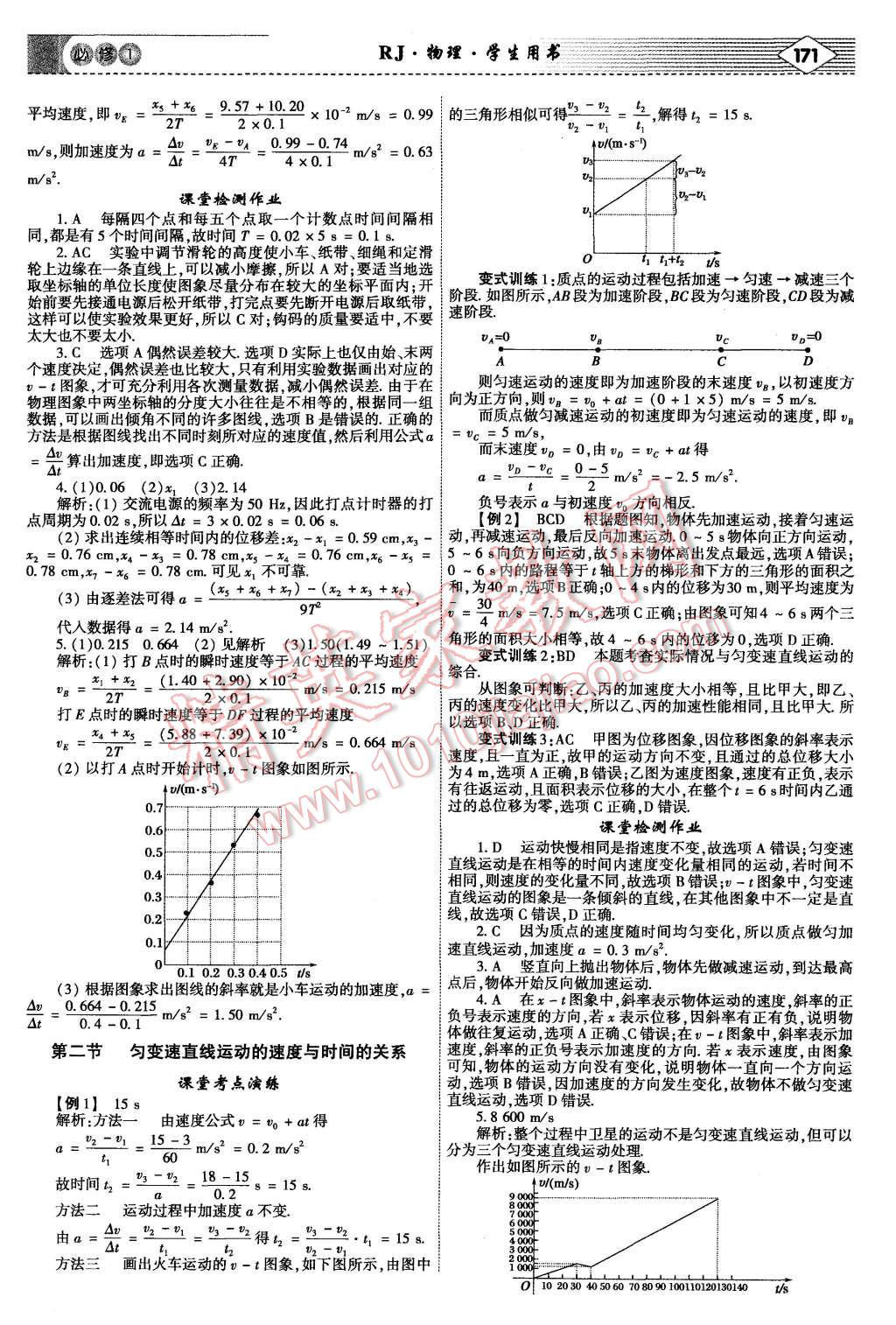 2015年紅對(duì)勾講與練高中物理必修1人教版 第5頁(yè)