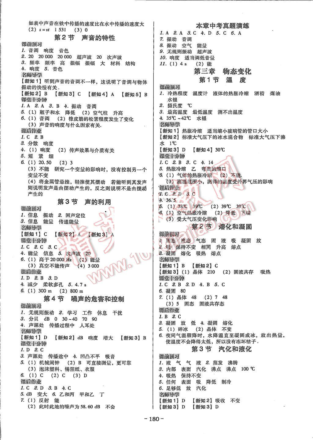 2015年百年學(xué)典廣東學(xué)導(dǎo)練八年級物理上冊人教版 第2頁