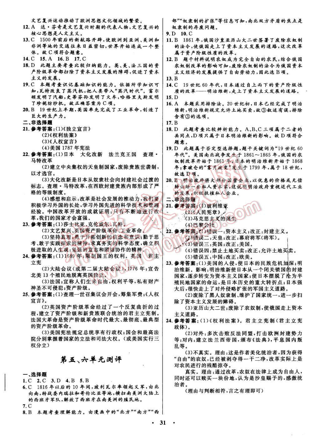 2015年初中同步測(cè)控全優(yōu)設(shè)計(jì)九年級(jí)世界歷史上冊(cè)人教版 第17頁