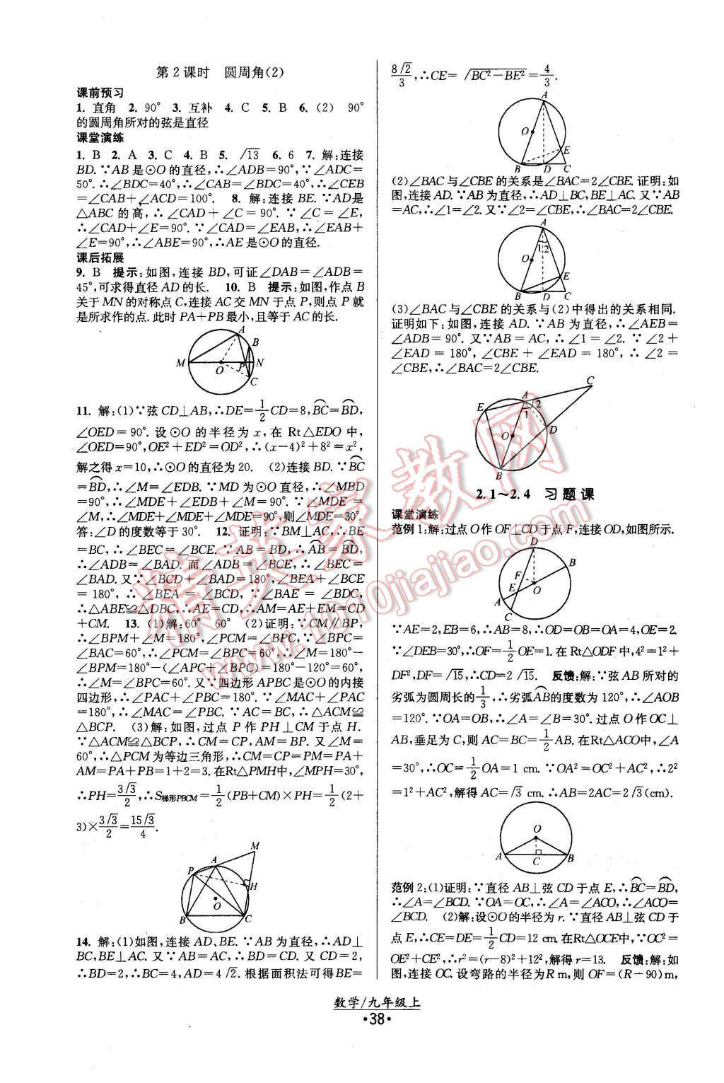 2015年課時(shí)提優(yōu)計(jì)劃作業(yè)本九年級(jí)數(shù)學(xué)上冊(cè)國(guó)標(biāo)蘇科版 第10頁(yè)