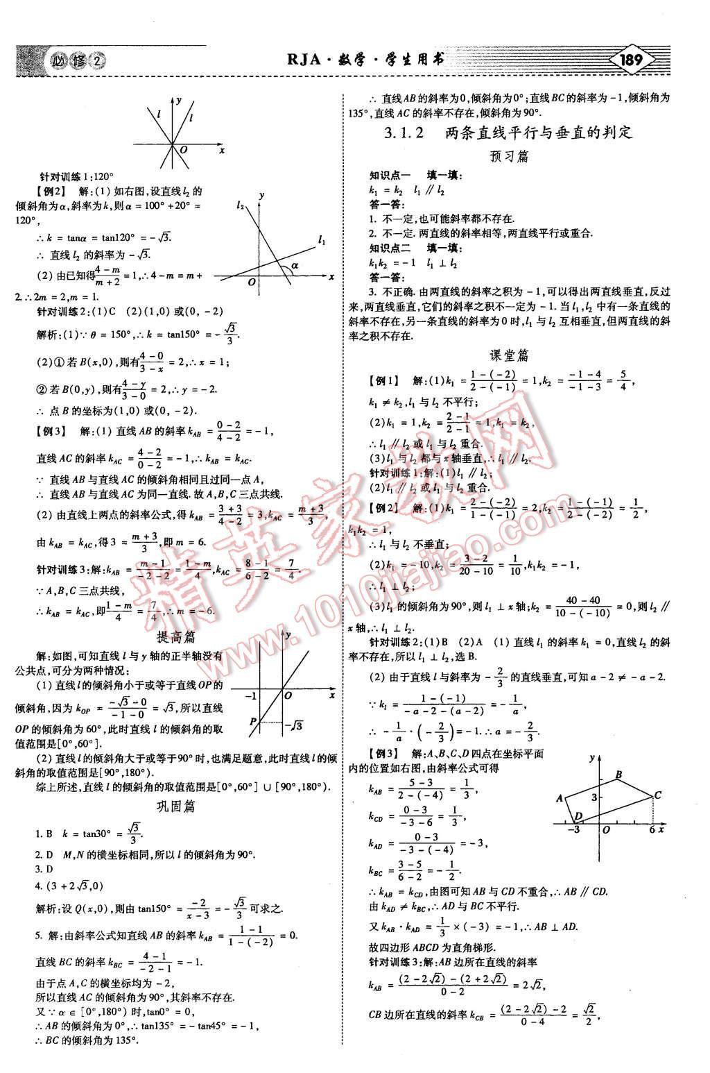 2015年紅對勾講與練高中數(shù)學(xué)必修2人教A版 第15頁