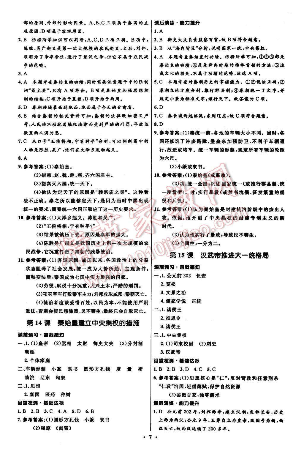 2015年初中同步测控全优设计七年级历史上册北师大版 第7页