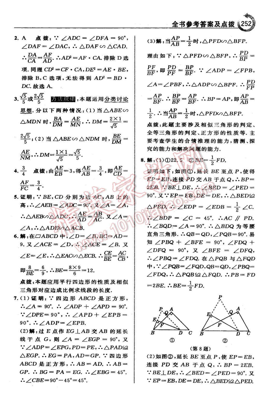 2015年特高級教師點撥九年級數(shù)學(xué)上冊北師大版 第38頁