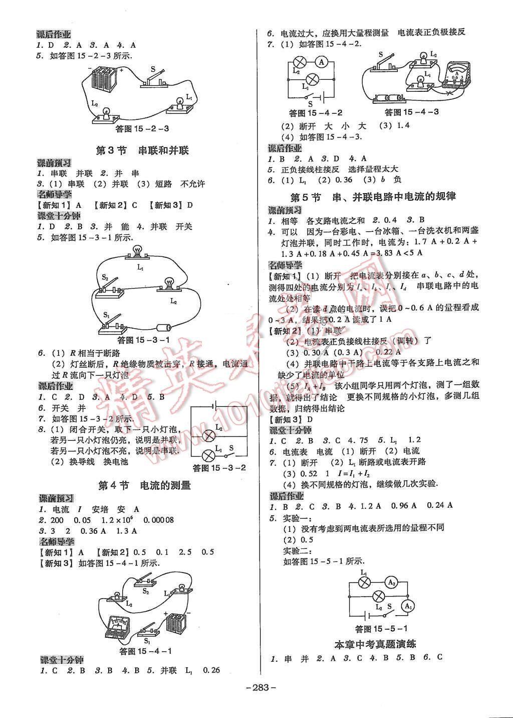 2015年百年學(xué)典廣東學(xué)導(dǎo)練九年級物理全一冊人教版 第3頁