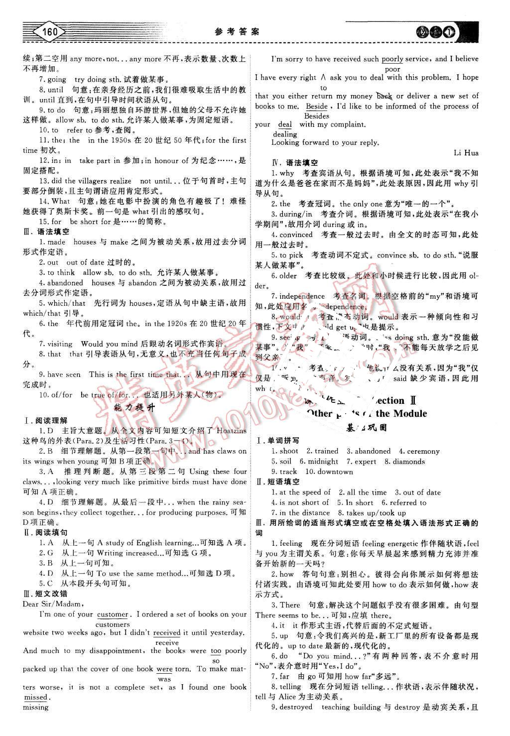 2015年紅對(duì)勾講與練高中英語必修1外研版 第19頁