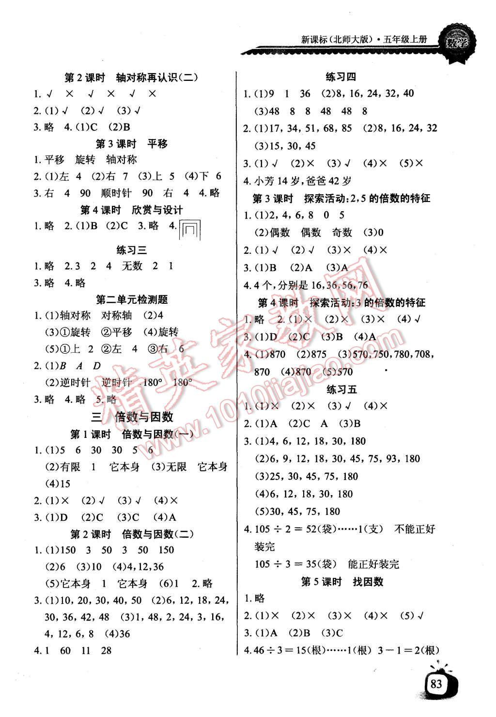 2015年長江全能學(xué)案同步練習(xí)冊五年級數(shù)學(xué)上冊北師大版 第3頁