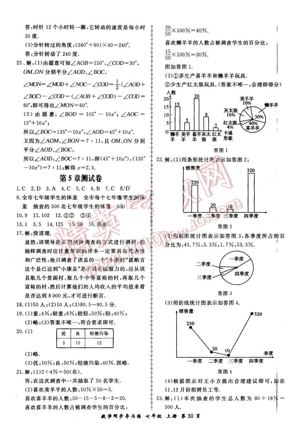 2015年新學(xué)案同步導(dǎo)與練七年級數(shù)學(xué)上冊湘教版 第30頁