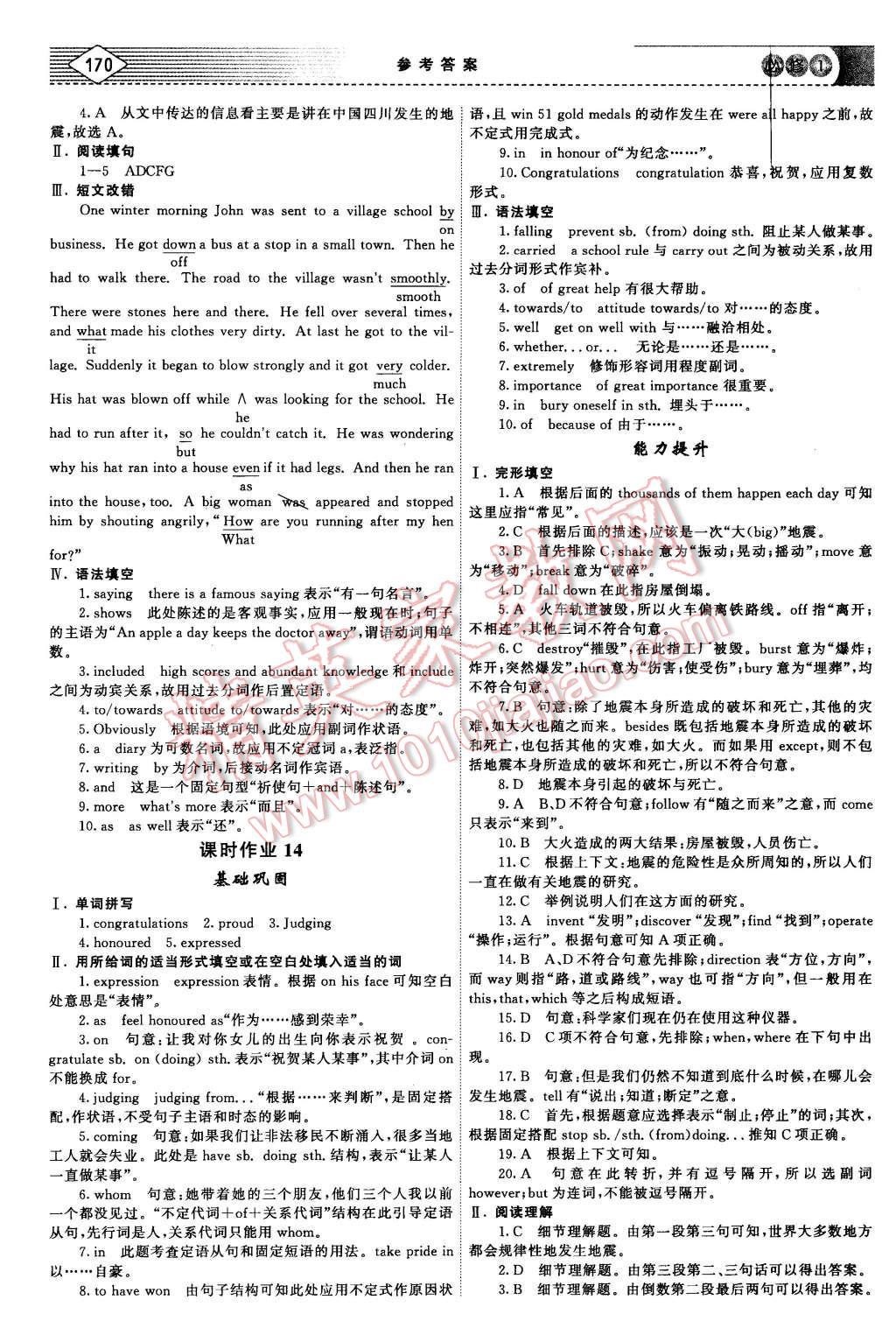 2015年红对勾讲与练高中英语必修1人教版 第20页