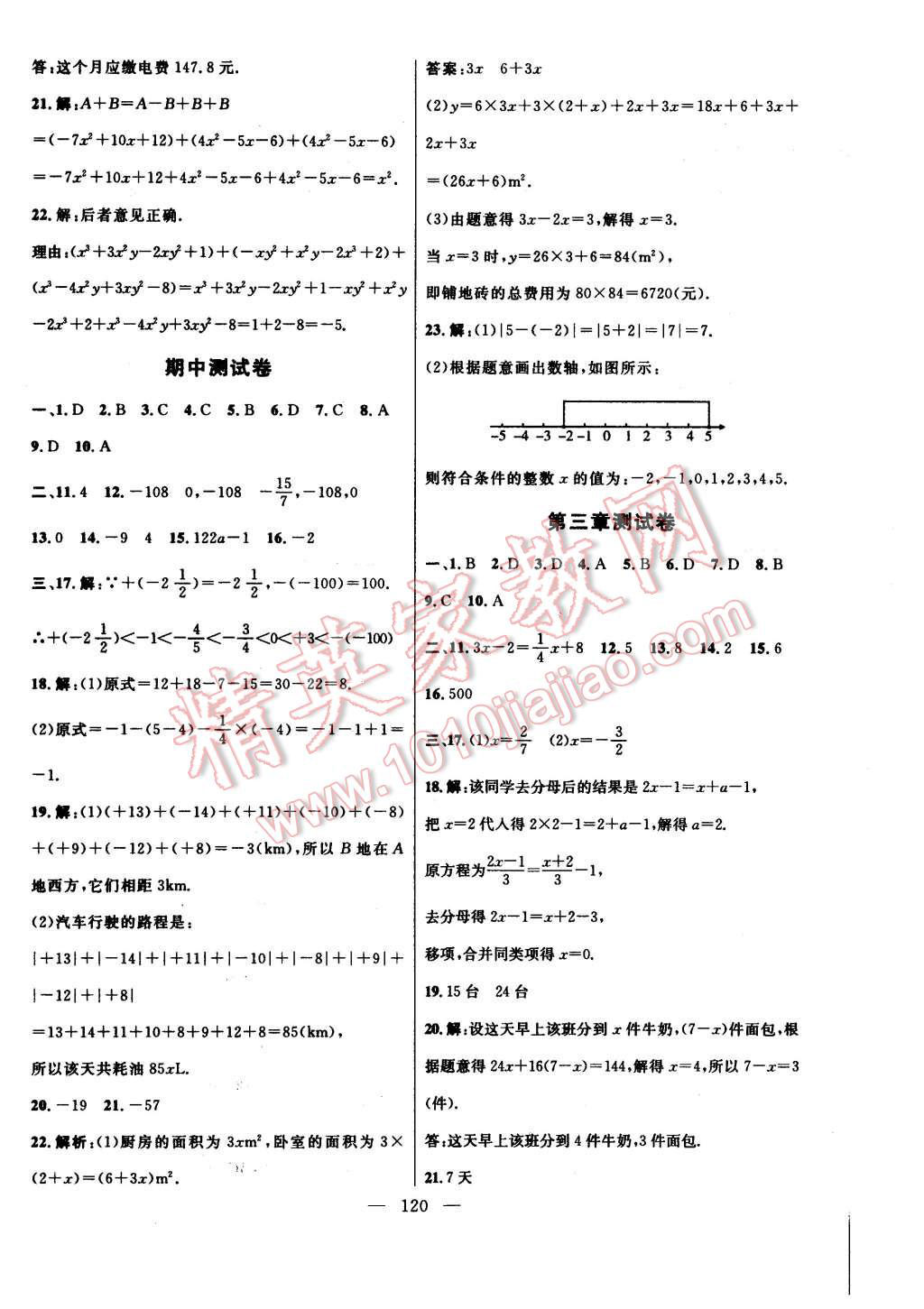 2015年名师导学七年级数学上册人教版 第16页