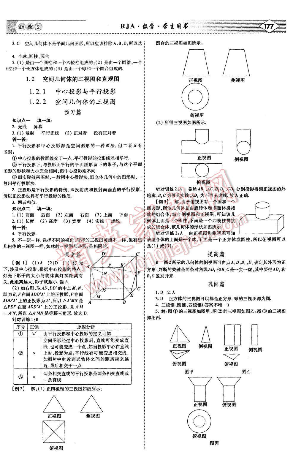 2015年紅對勾講與練高中數(shù)學(xué)必修2人教A版 第3頁