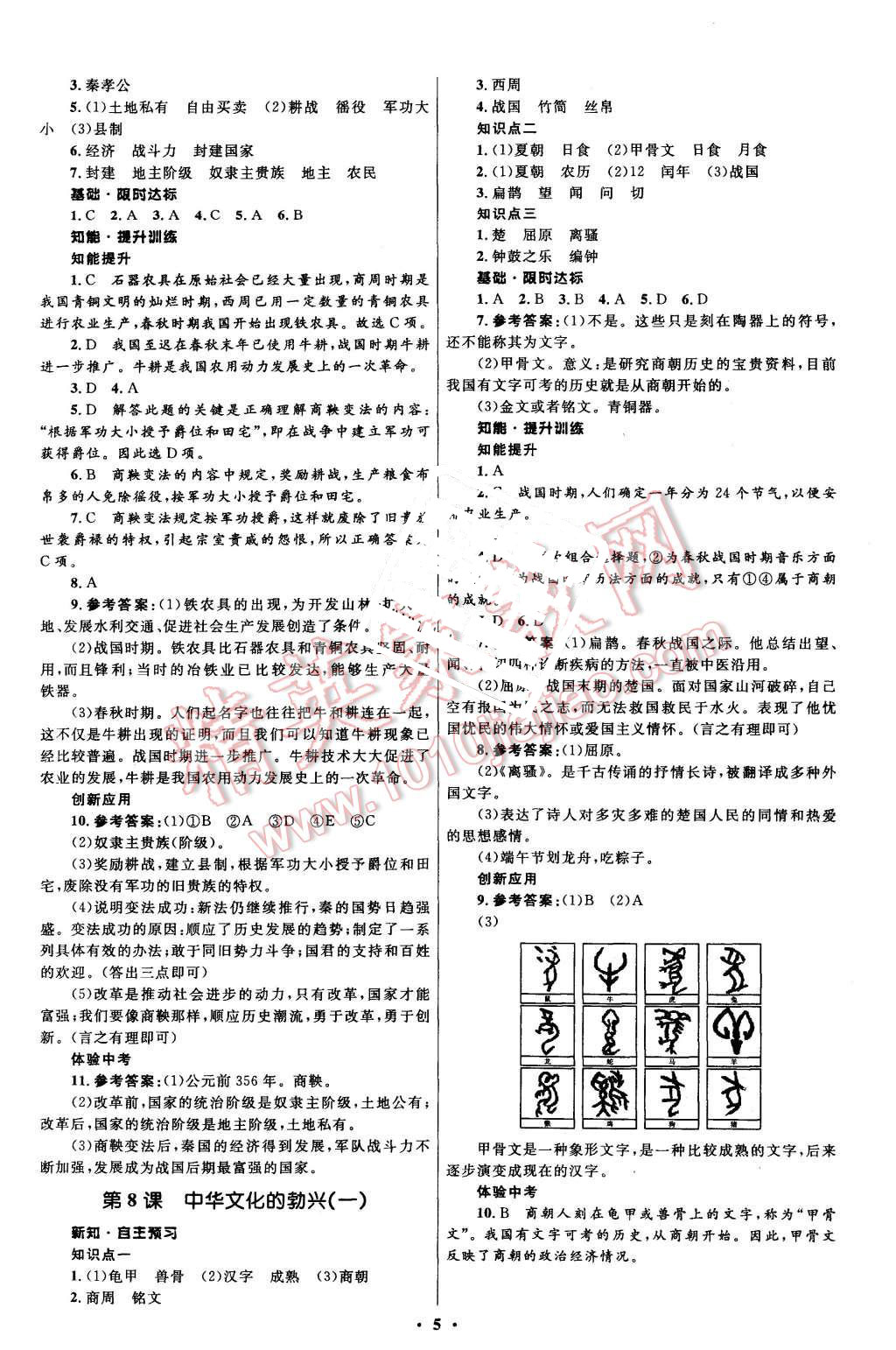 2015年初中同步測控全優(yōu)設(shè)計七年級中國歷史上冊人教版 第5頁