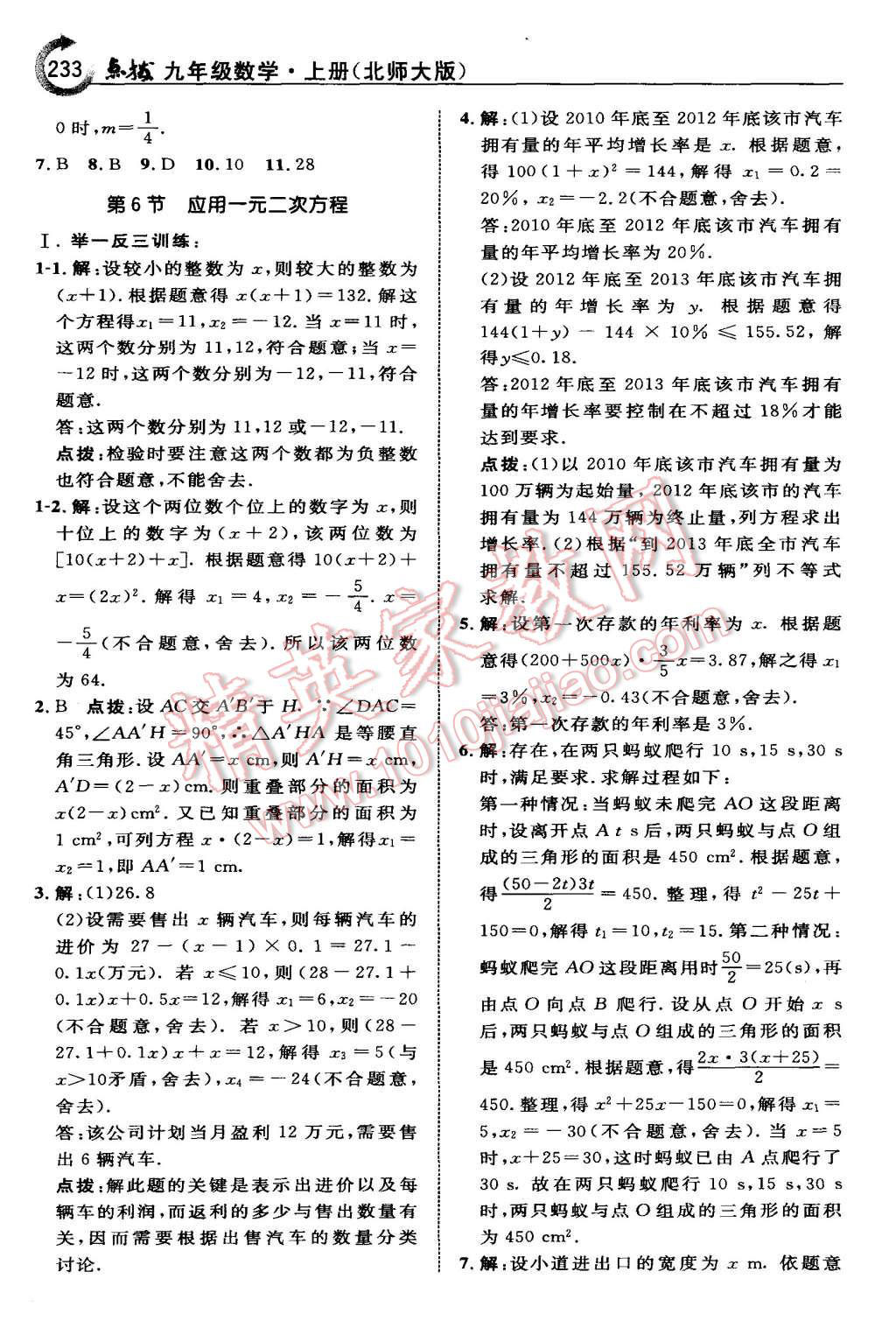 2015年特高級教師點撥九年級數(shù)學上冊北師大版 第19頁