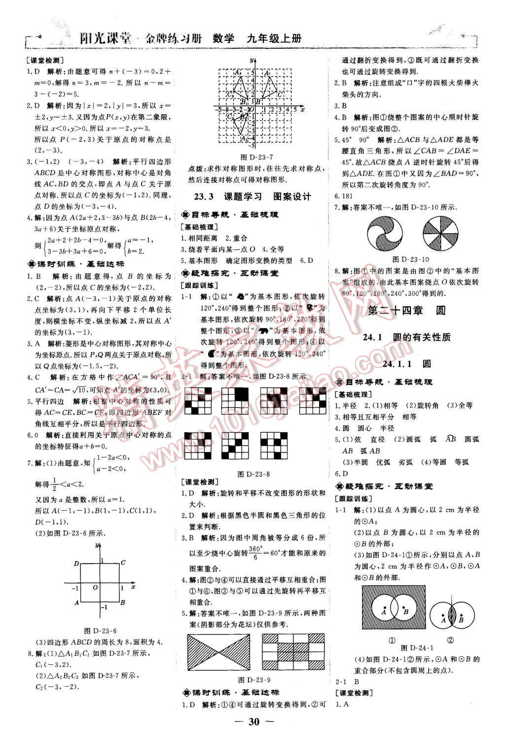 2015年阳光课堂金牌练习册九年级数学上册人教版 第12页