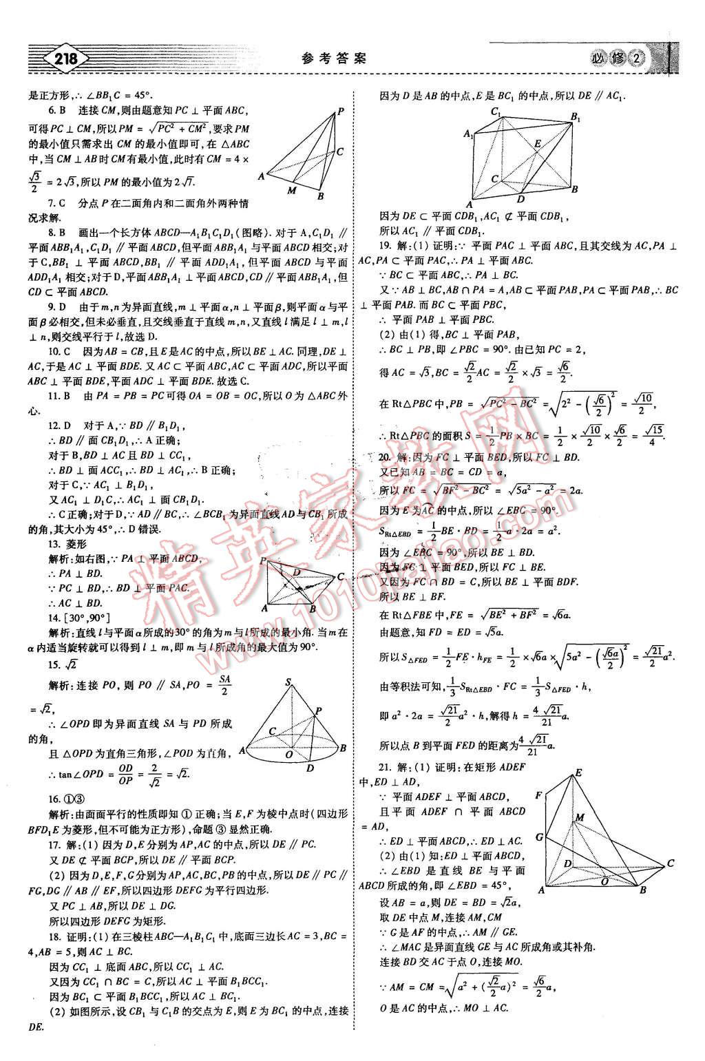 2015年紅對勾講與練高中數(shù)學(xué)必修2人教A版 第44頁