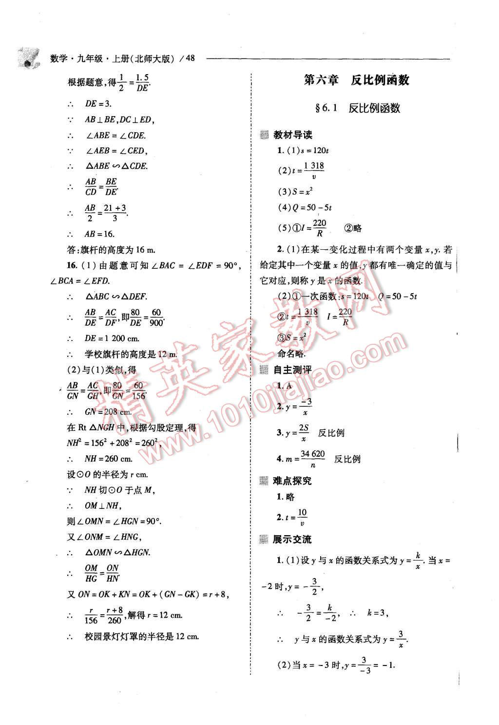 2015年新课程问题解决导学方案九年级数学上册北师大版 第46页