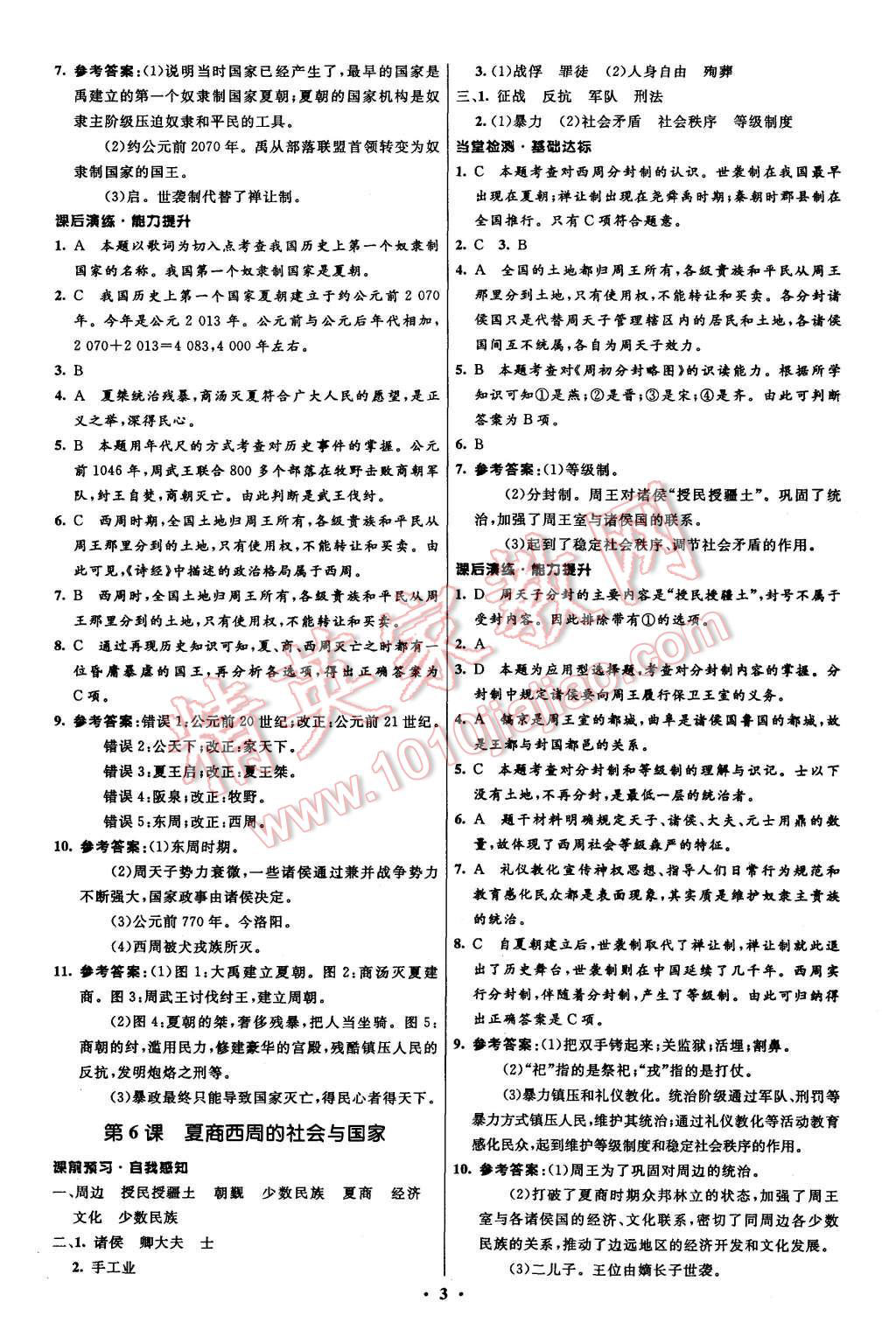 2015年初中同步测控全优设计七年级历史上册北师大版 第3页