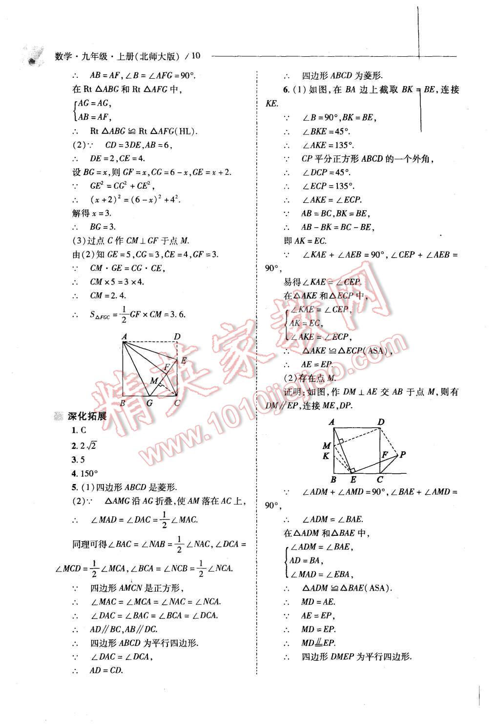 2015年新课程问题解决导学方案九年级数学上册北师大版 第8页