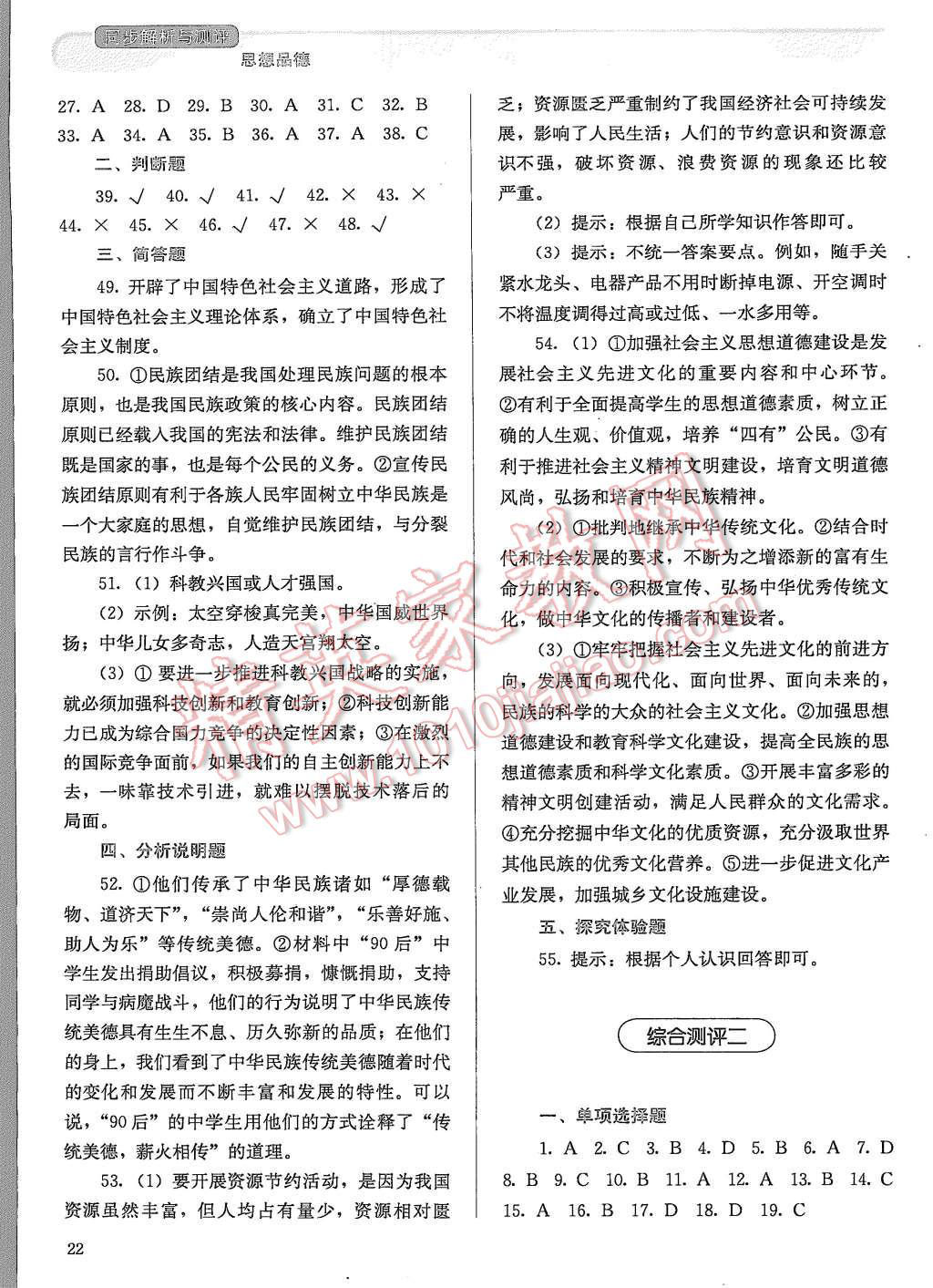 2015年人教金學(xué)典同步解析與測評九年級思想品德全一冊人教版 第22頁